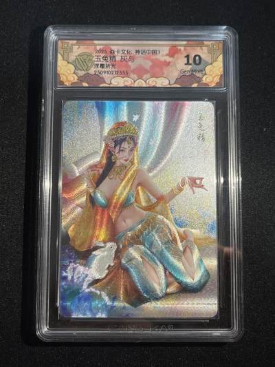 欢迎送拍、零成本上架，释放现金流，合理分配上拍卡品 - 【浮雕折光】灰与 玉兔精 10g 焱卡文化&神话中国3