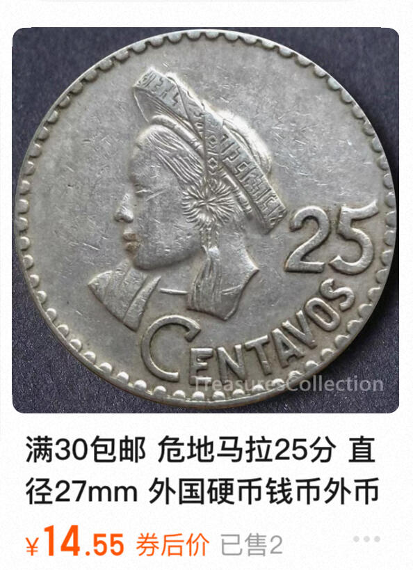 回流0207 全新美品 危地马拉1990年25分 玛雅人末代领袖特库姆·乌曼