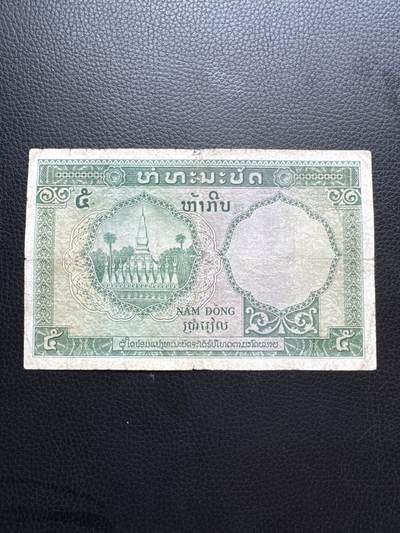 桂P钱币文化工作室拍卖第四十六期，岁末年初专场 - 法属印支三国同盟时期，老挝版5皮阿斯特纸币