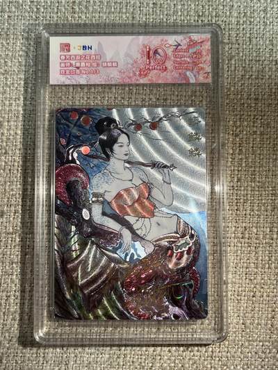 欢迎送拍、零成本上架，释放现金流，合理分配上拍卡品 - 西游记主题收藏卡之花西拾 蟒鳞鳞 画师：秦嘉裕 双金印签 No.1/3