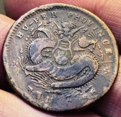 文馨钱币收藏第 293 场，春节前最后一期全部发出，将不予寄存，请悉知 - 光绪元宝湖北龙