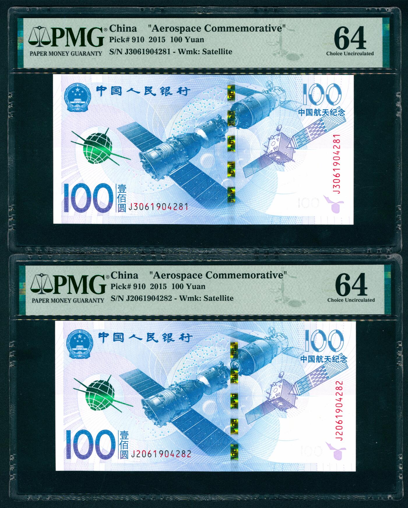 上海炎玺拍卖 玺耀鼎盛 中国航天纪念钞钞壹佰圆一组2枚 PMG 64