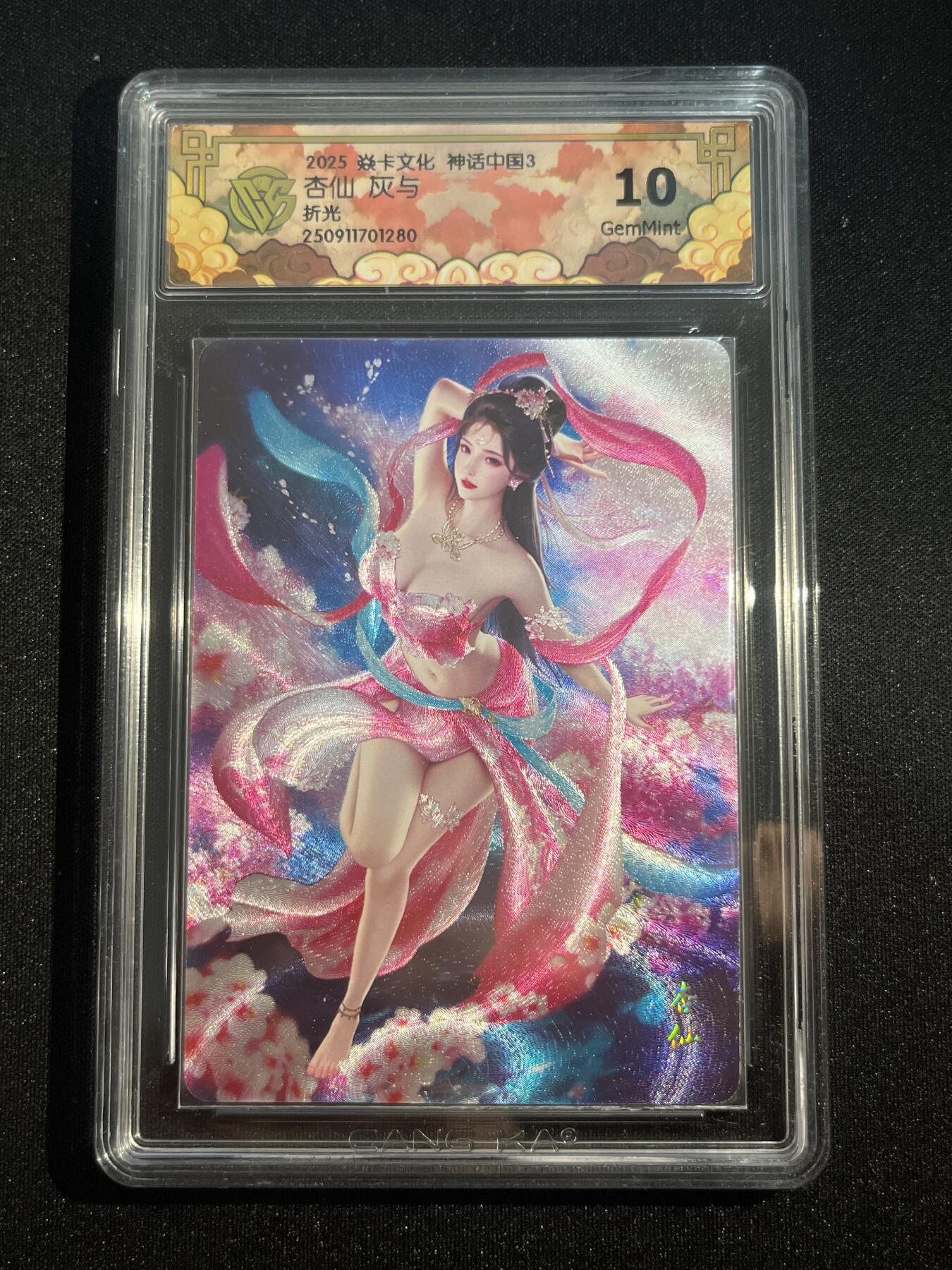 欢迎送拍、零成本上架，释放现金流，合理分配上拍卡品 【浮雕折光】灰与 杏仙 10g 焱卡文化&神话中国3