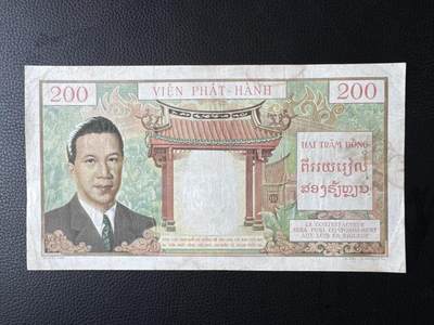 桂P钱币文化工作室拍卖第四十六期，岁末年初专场 - 法属印支 东方汇理银行200皮阿斯特纸币， 1953年越南版，越南末代皇帝保大头像，  超大票幅，针眼修补了 