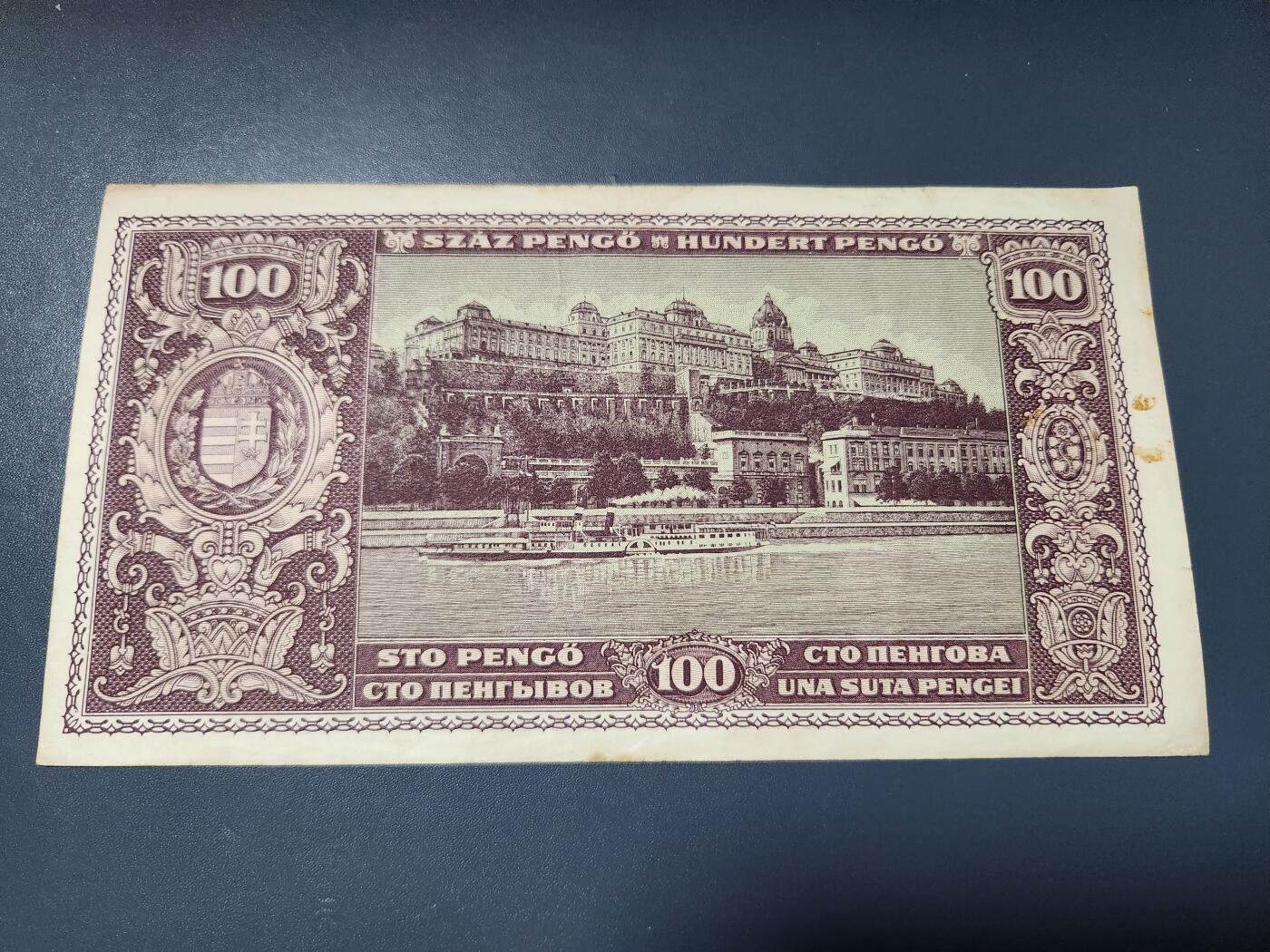 2月6号晚上8点 外国纸币自动截拍第19场 匈牙利1945年100潘果 马蒂亚斯 布达佩斯王宫 美品