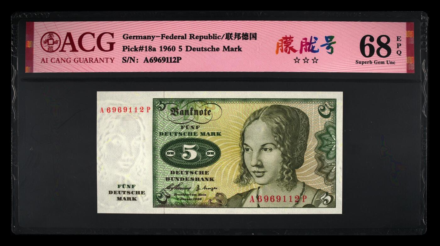 《艾美收藏》第231期-2.8周日外币精品(春节前收官)-世界最佳纸币特辑 德国1960年A冠5马克藏评级68E无47，初版首发年 Pick#18a首签A冠，丢勒名画