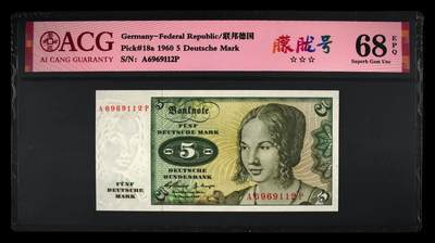 《艾美收藏》第231期-2.8周日外币精品(春节前收官)-世界最佳纸币特辑 - 德国1960年A冠5马克藏评级68E无47，初版首发年 Pick#18a首签A冠，丢勒名画