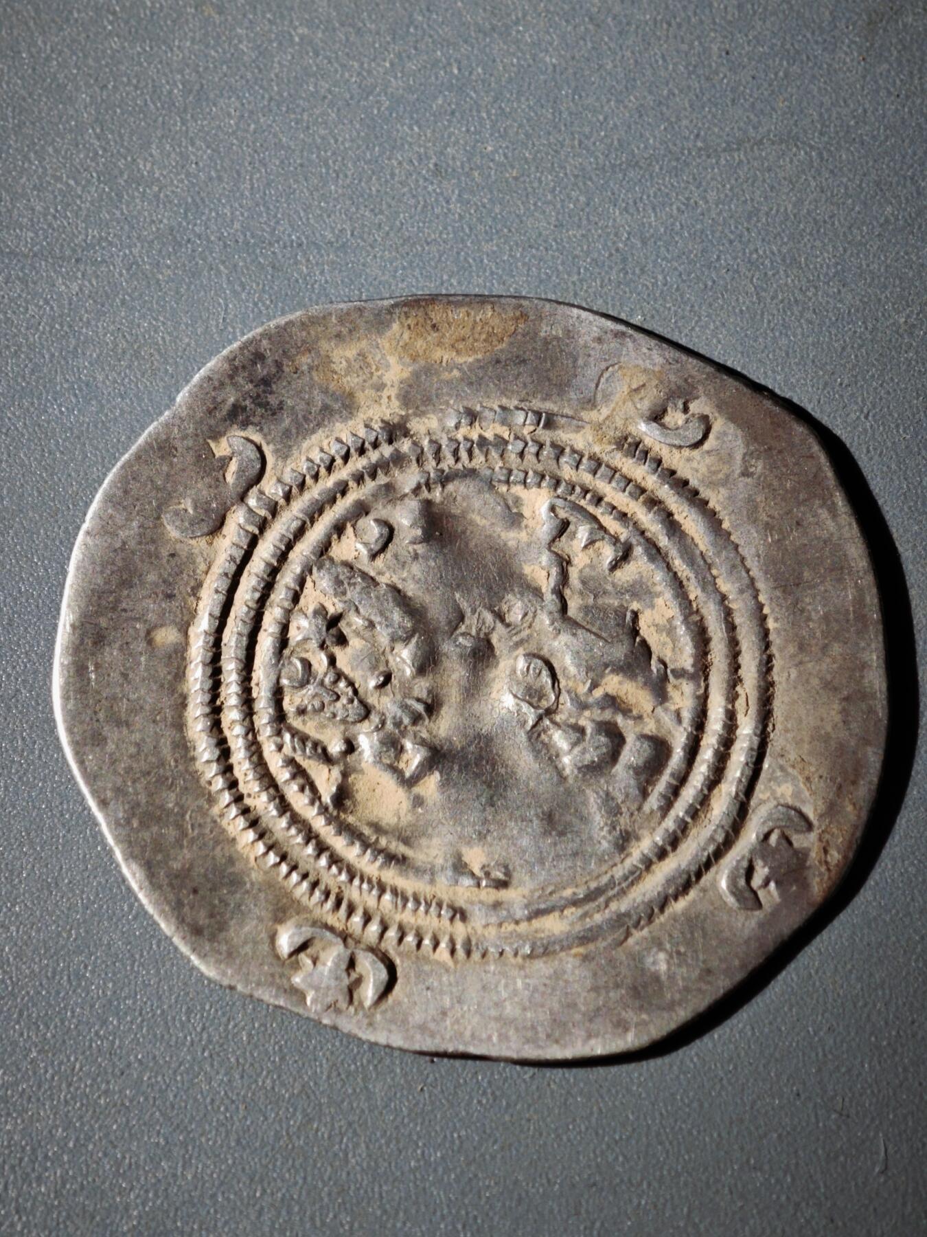 116期新疆红钱粟特钱币丝路钱币专场 C1萨珊王朝银币