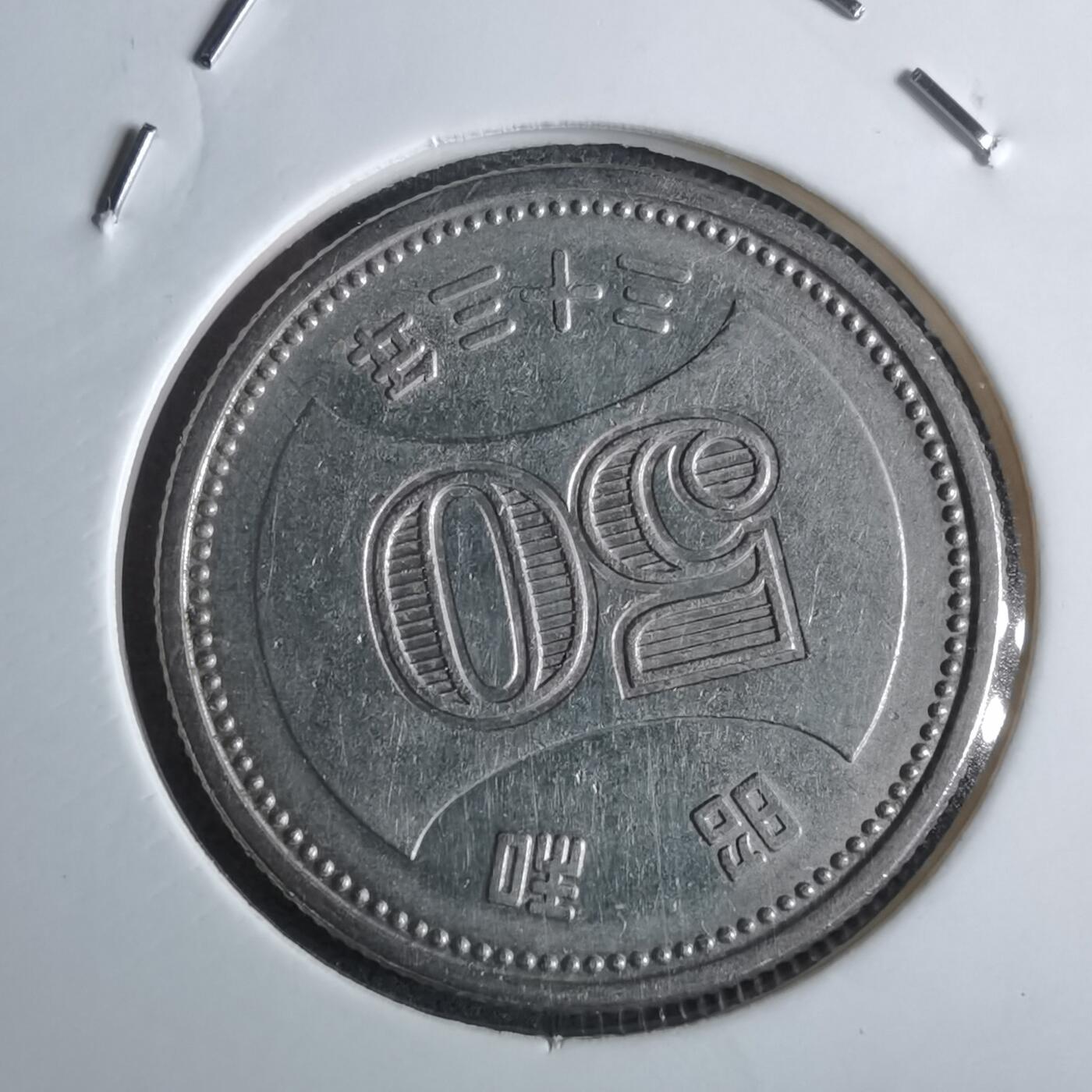 沼泽如烟--第985场 昭和三十三年五十元特年