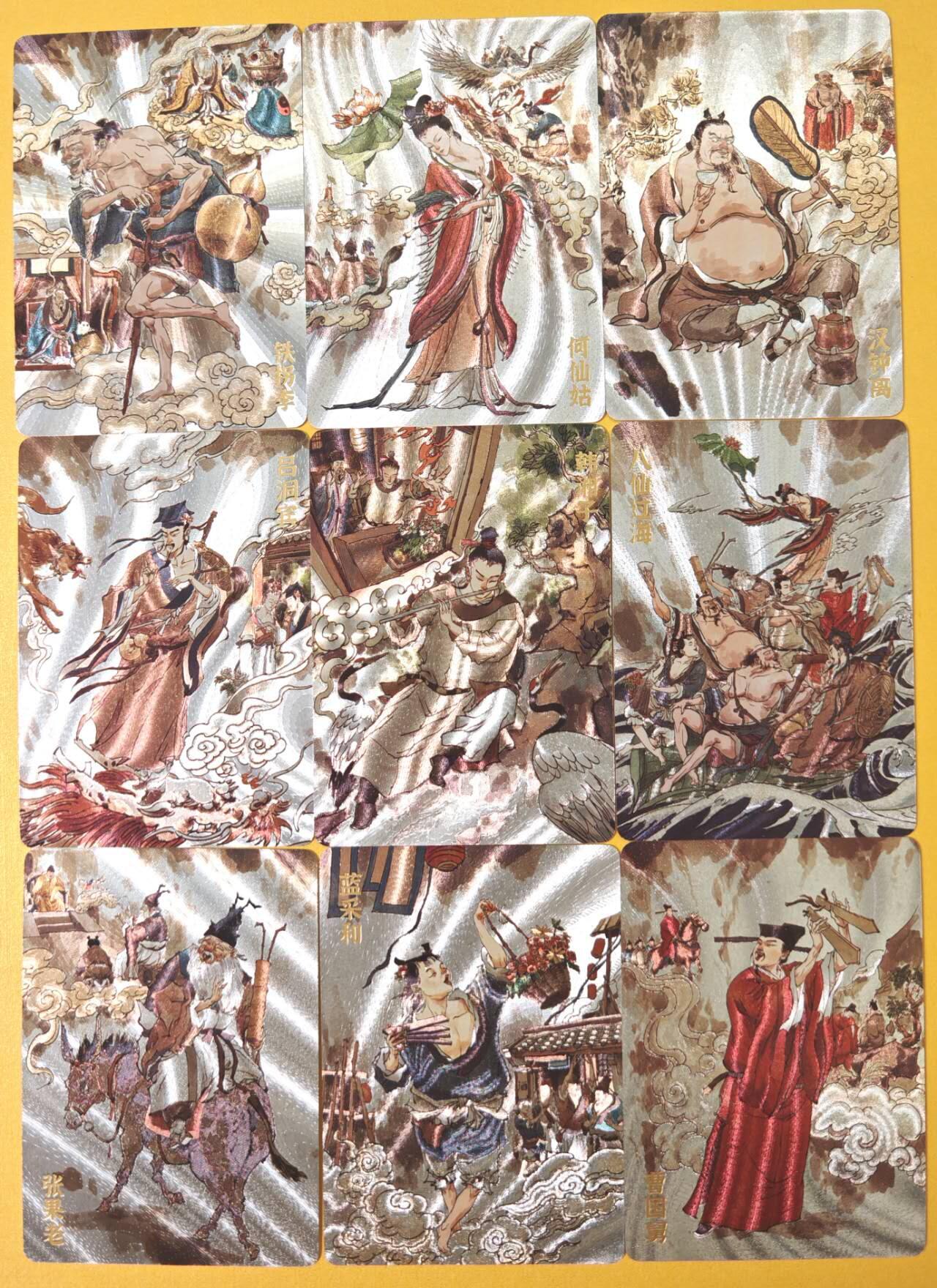 趣卡卡拍No.26期（新年场，马年大吉）（无佣金免手续费，分享成交有奖） 【粗闪小套卡】超吉梦-天命西游完结弹 张导 八仙+八仙过海 粗闪1套9张