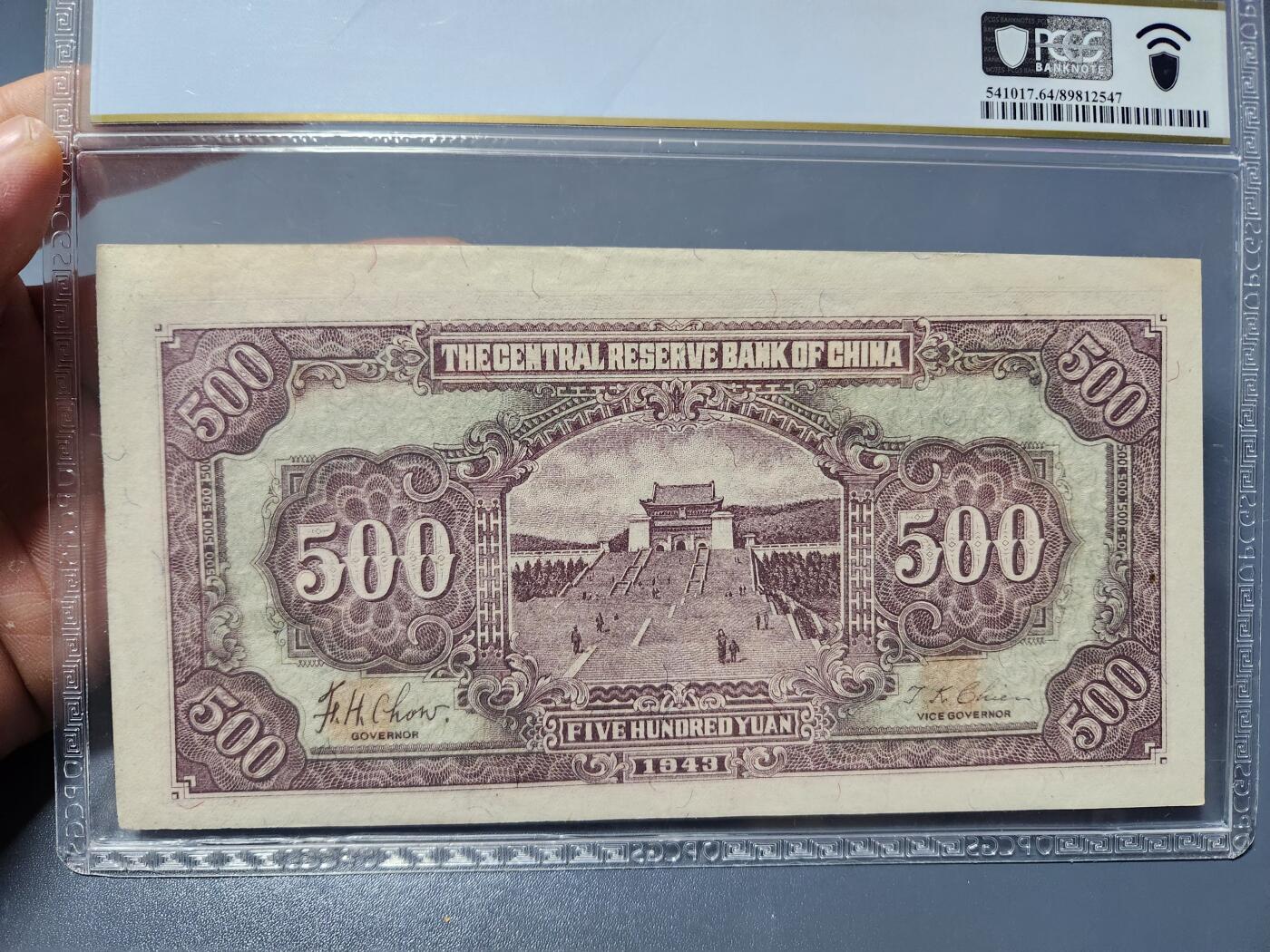 2月4号晚上8点 外国纸币自动截拍第17场 PCGS64中央储备银行500元 稀少