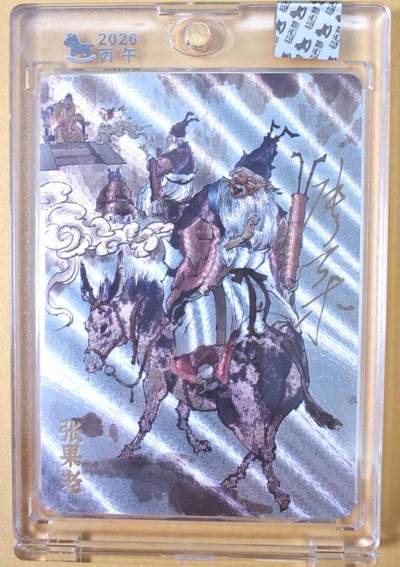 趣卡卡拍No.25期（无佣金免手续费，分享成交有奖） - 【亲签卡，官封卡砖】超吉梦-天命西游 张导 八仙系列之张果老粗闪签名卡（官封卡砖）