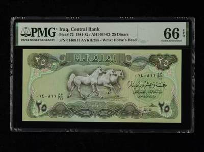 【礼羽收藏】🌏世界钱币拍卖第123期 - 伊拉克 1981-82年25第纳尔 PMG66EPQ
