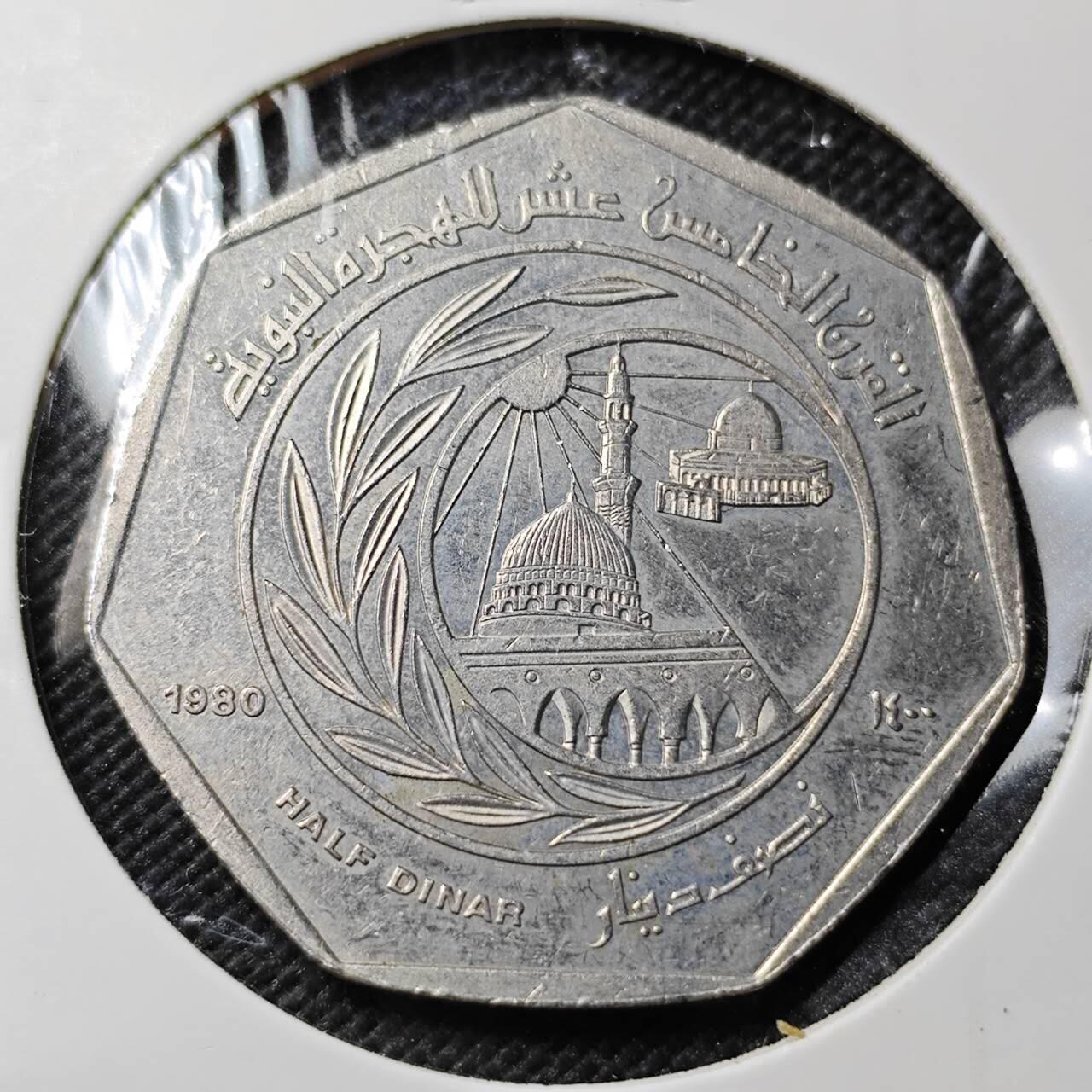 KK钱币收藏小铺  第393期  2月预留时间 周末发货  1980约旦0.5第纳尔纪念币