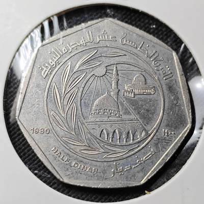 KK钱币收藏小铺  第393期  2月预留时间 周末发货 -  1980约旦0.5第纳尔纪念币