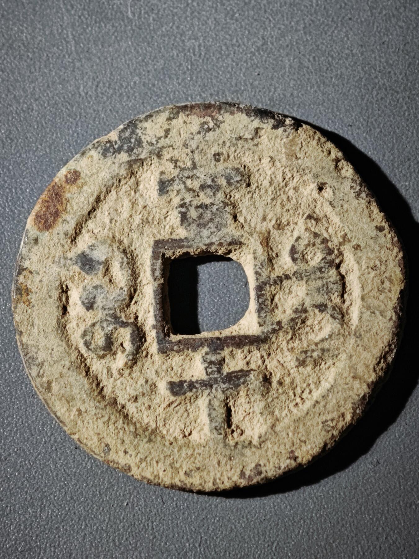 116期新疆红钱粟特钱币丝路钱币专场 B2钱币版式