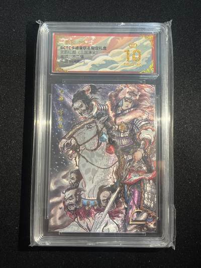 欢迎送拍、零成本上架，释放现金流，合理分配上拍卡品 - 【折光】不二猿 马超 10星 卡德曼&三国