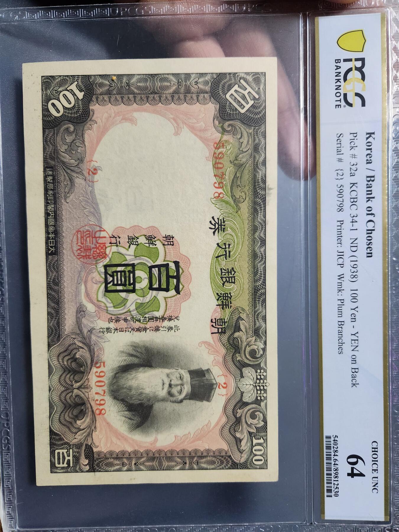 2月5号晚上8点 外国纸币自动截拍第18场 朝鲜第一版98