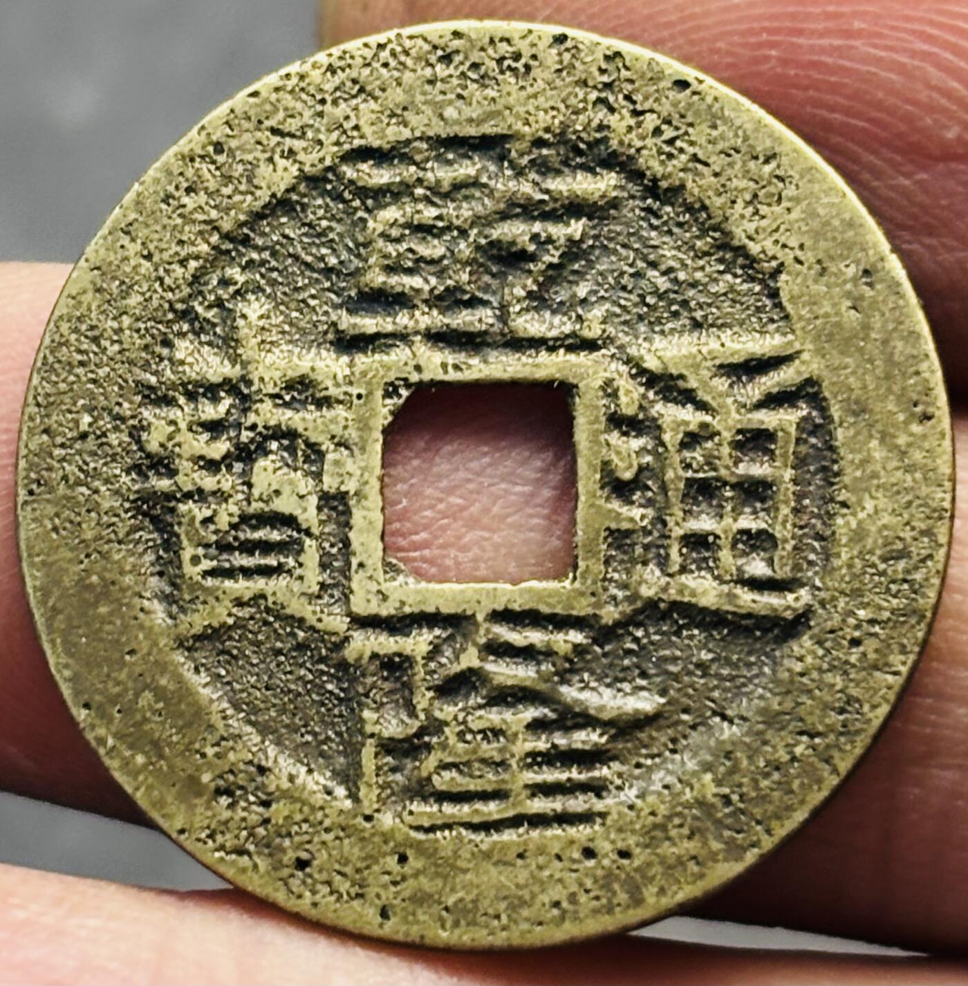 文馨钱币收藏第 293 场，春节前最后一期全部发出，将不予寄存，请悉知