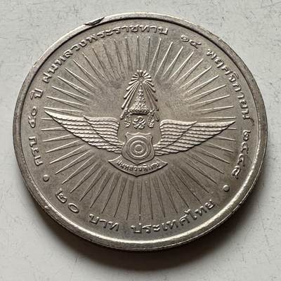 🌹外币初藏🌹🐯2026年第16场 快递将在12号停运 年前需发货的抓紧 ，年后正月十五恢复发货 - 泰国2005年20泰铢纪念币 人工造雨50周年