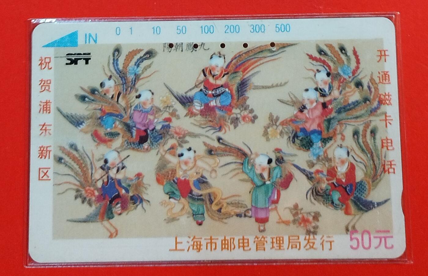 《鸿通俱乐部》拍卖第74期 2026年2月4日21：00延时节拍 上海田村旧卡《浦东开通》1全  鸿通  65分