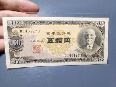 2月5号晚上8点 外国纸币自动截拍第18场 - 日本50几乎全新