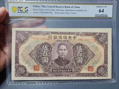 2月4号晚上8点 外国纸币自动截拍第17场 - PCGS64中央储备银行500元 稀少