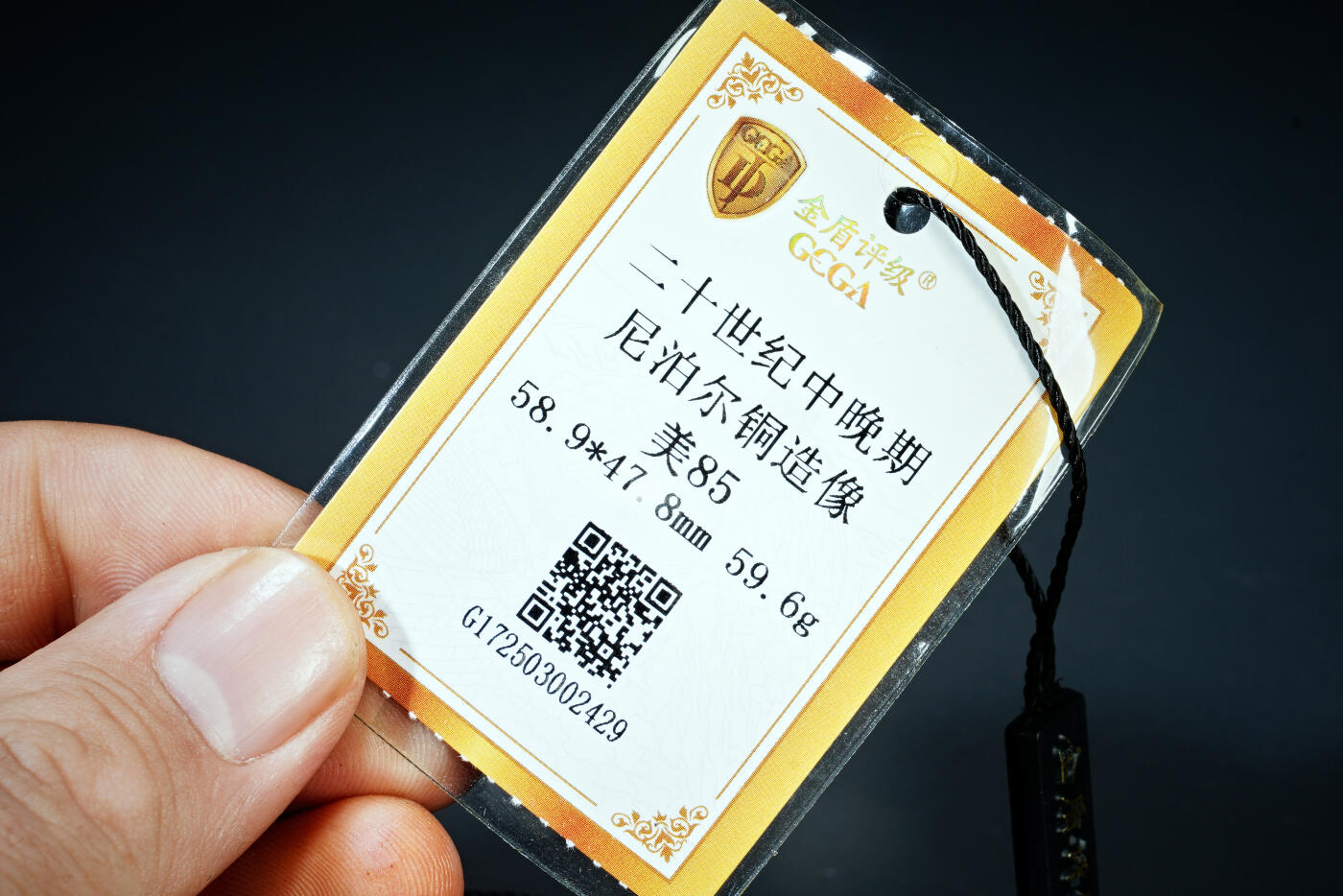 上海都达杂项专场二十一（全场包邮） 尼泊尔铜释迦摩尼佛造像90-72