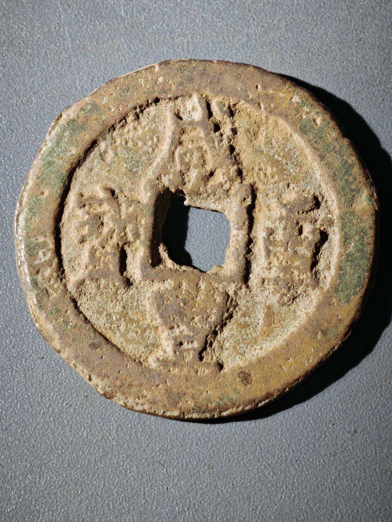 116期新疆红钱粟特钱币丝路钱币专场 B2钱币版式