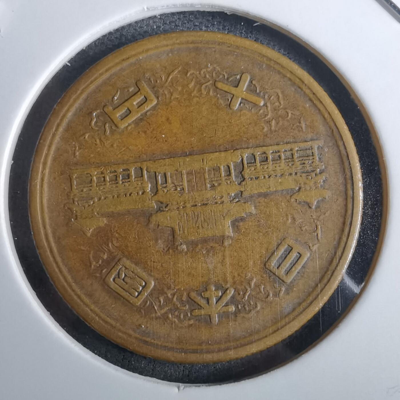 沼泽如烟--第985场 昭和28年十元