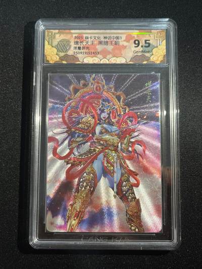 欢迎送拍、零成本上架，释放现金流，合理分配上拍卡品 - 【浮雕折光】黑暗王朝 增长天王 9.5 焱卡文化&神话中国3