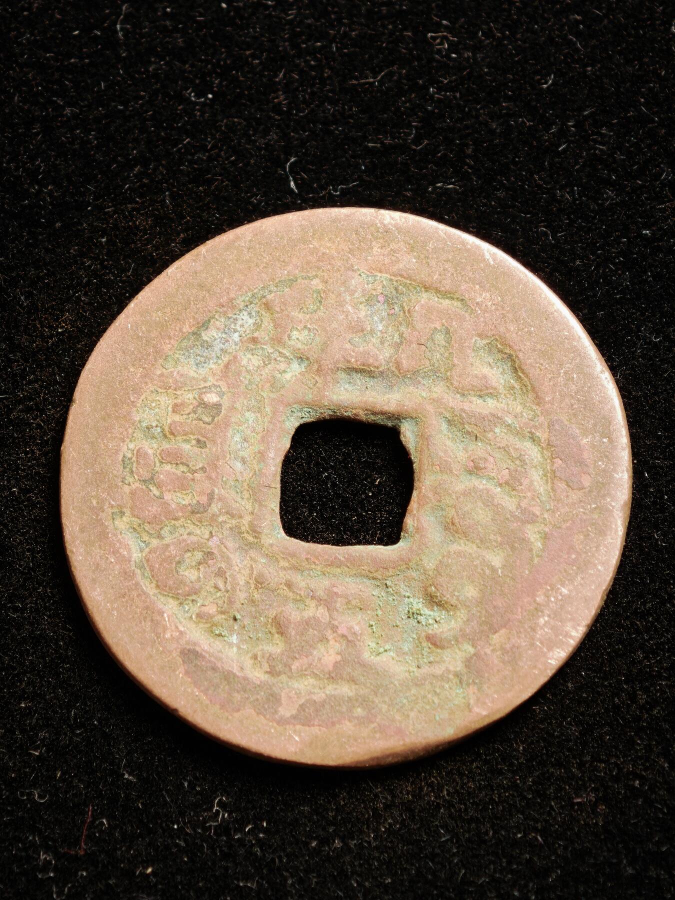 116期新疆红钱粟特钱币丝路钱币专场 A新疆红钱版式