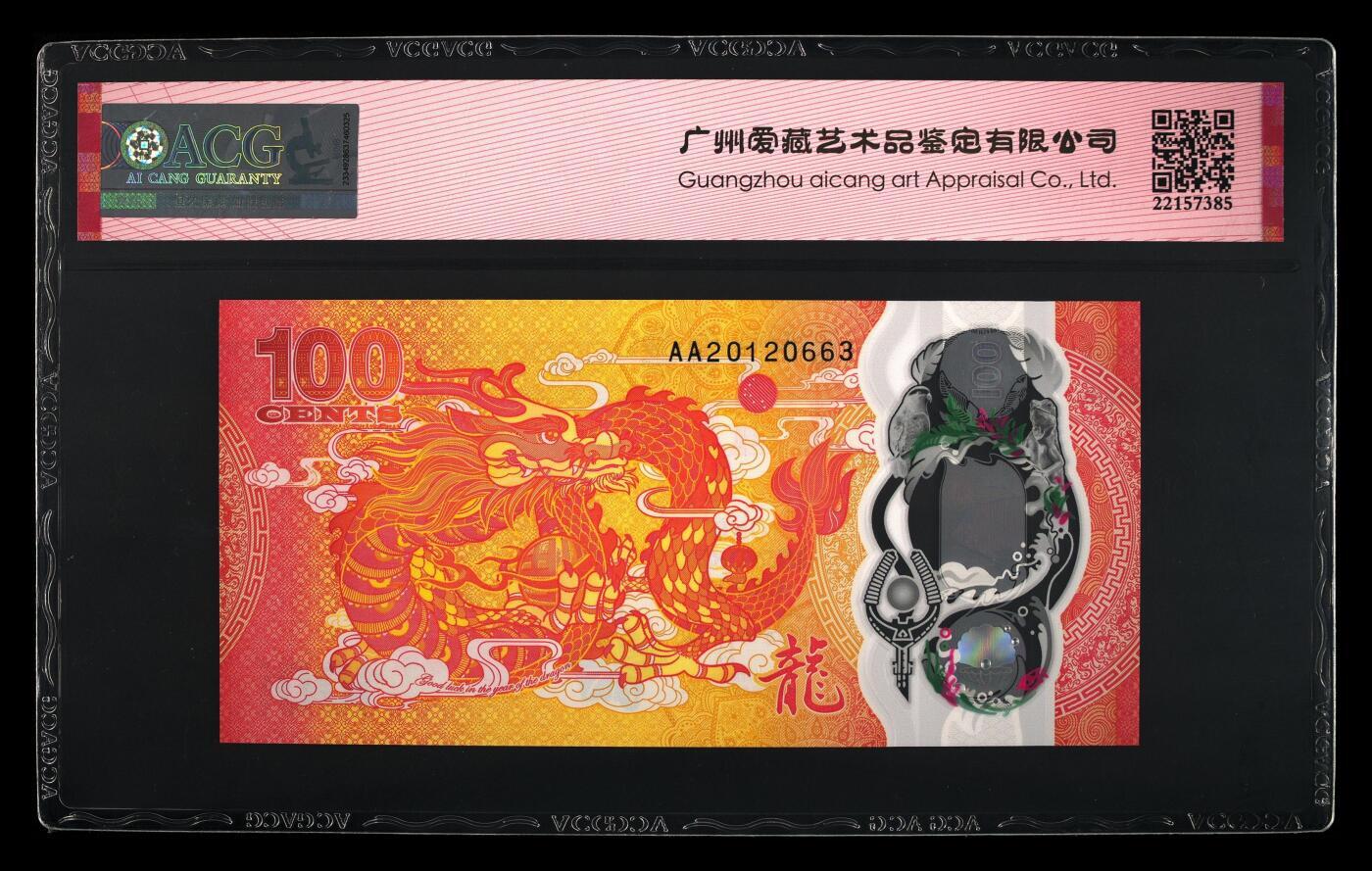 《艾美收藏》第231期-2.8周日外币精品(春节前收官)-世界最佳纸币特辑 斐济2023年AA冠100分爱藏评级68E无47 龙年纪念钞 Pick#124a