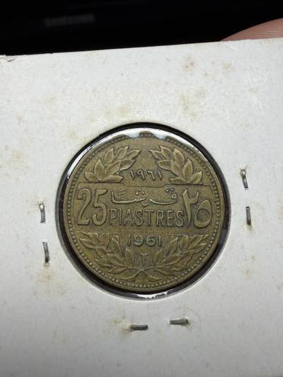 2025年集古藏今外币拍卖第二期-第4场—（总第304拍），可以寄存60天，满160元包邮。 - 1961年黎巴嫩25皮阿斯特