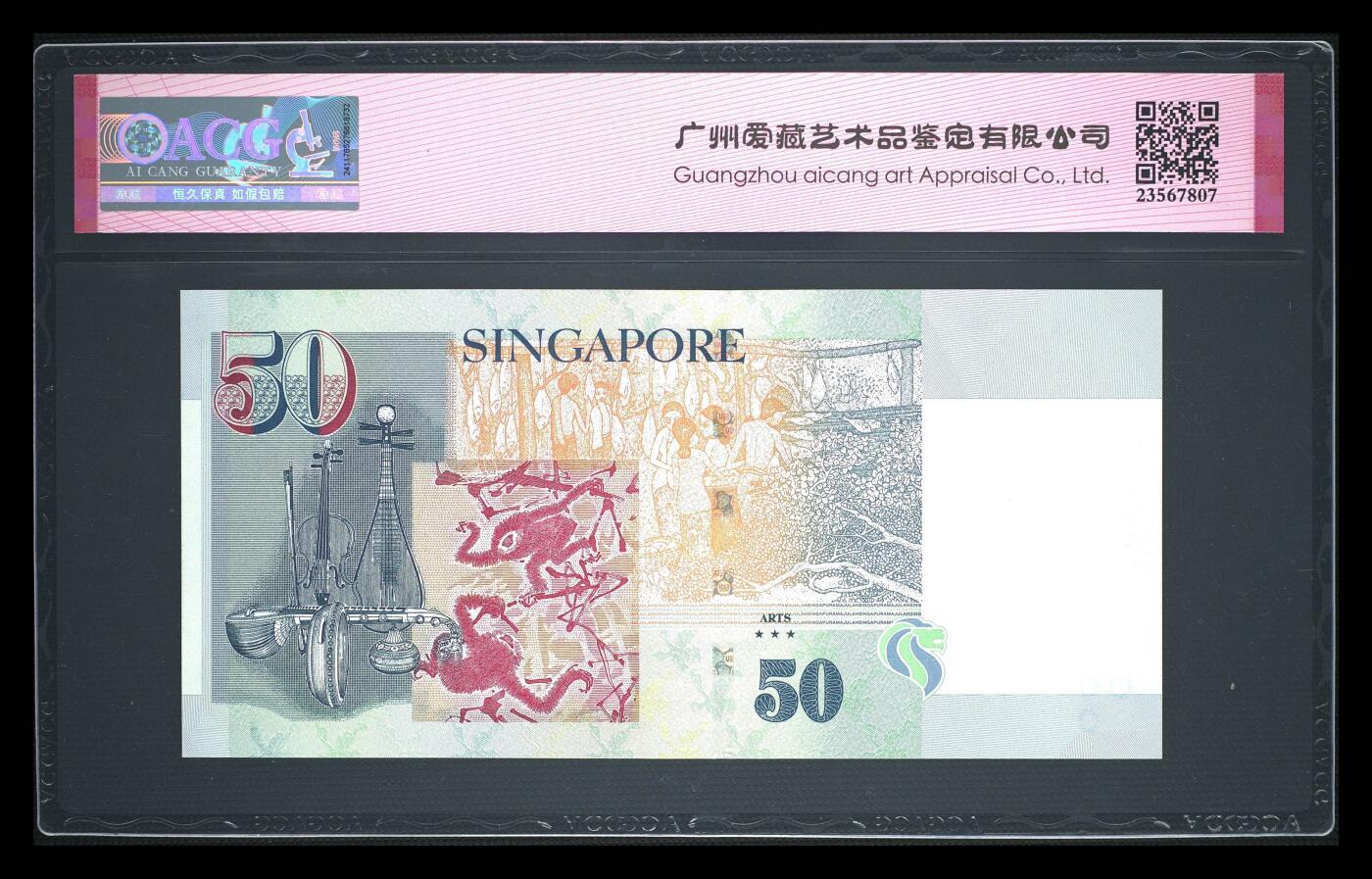 《艾美收藏》第231期-2.8周日外币精品(春节前收官)-世界最佳纸币特辑 新加坡2018年50元爱藏评级67分倒置088688靓号 人像版纸钞 Pick#49j