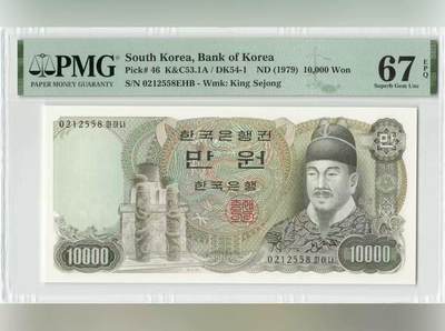 【礼羽收藏】🌏世界钱币拍卖第123期 - 韩国 1979年10000元 世宗大王 PMG67EPQ 高分