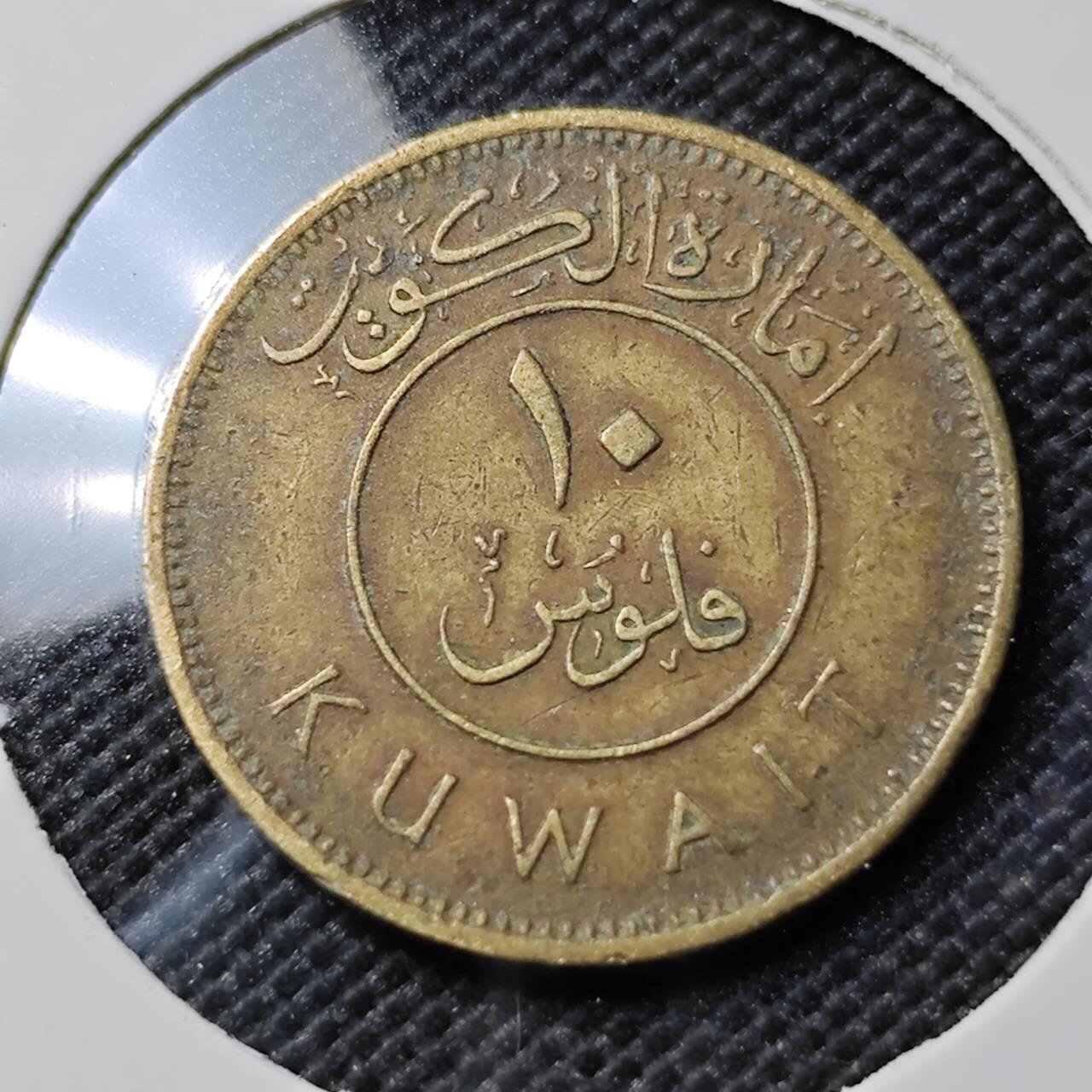 KK钱币收藏小铺  第393期  2月预留时间 周末发货  科威特10费尔早年份