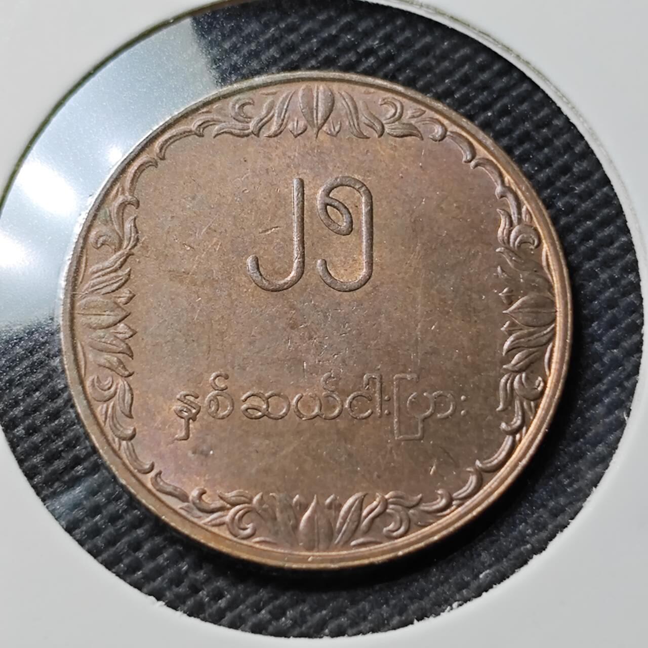 KK钱币收藏小铺  第393期  2月预留时间 周末发货  缅甸水稻