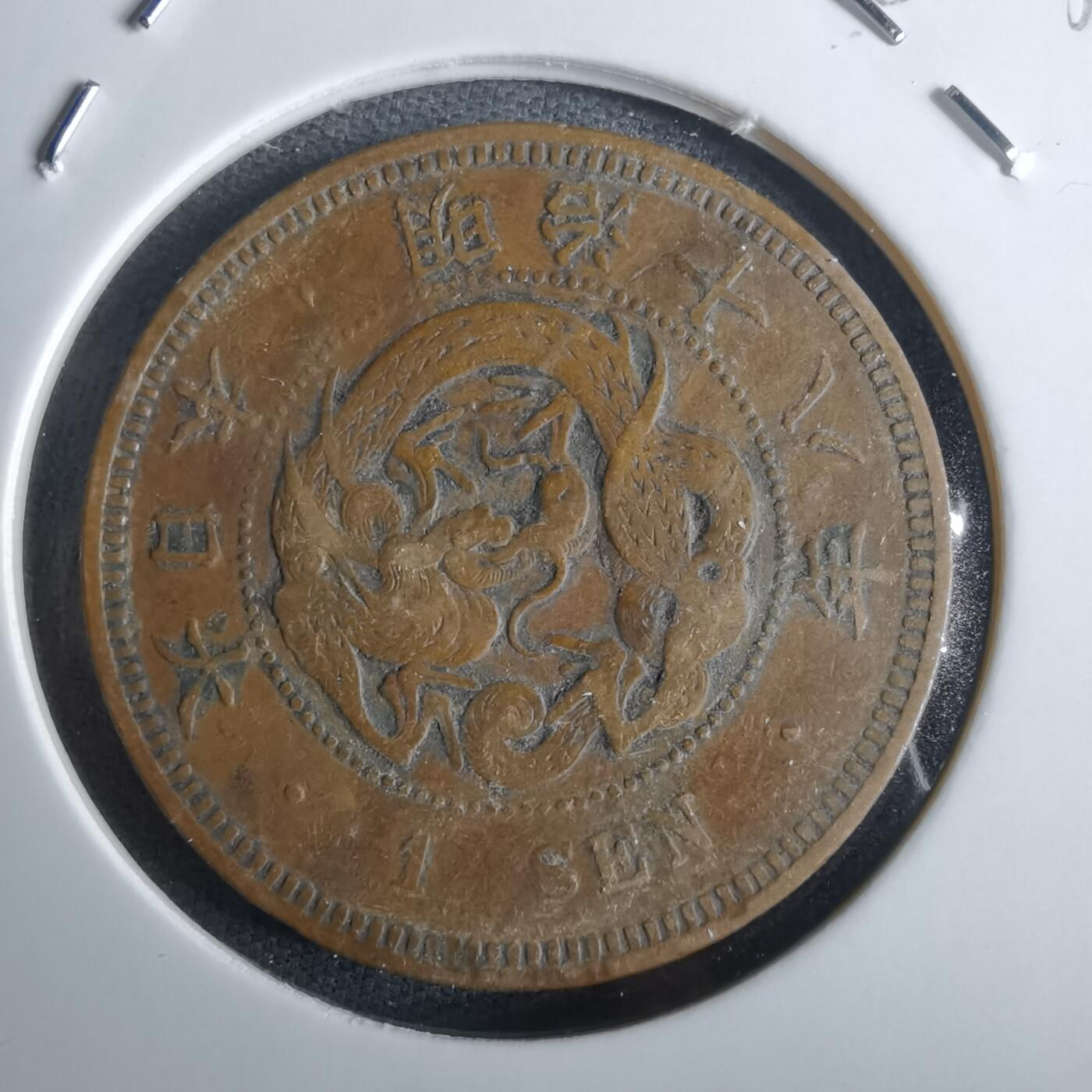 沼泽如烟--第985场 明治十八年龙一钱