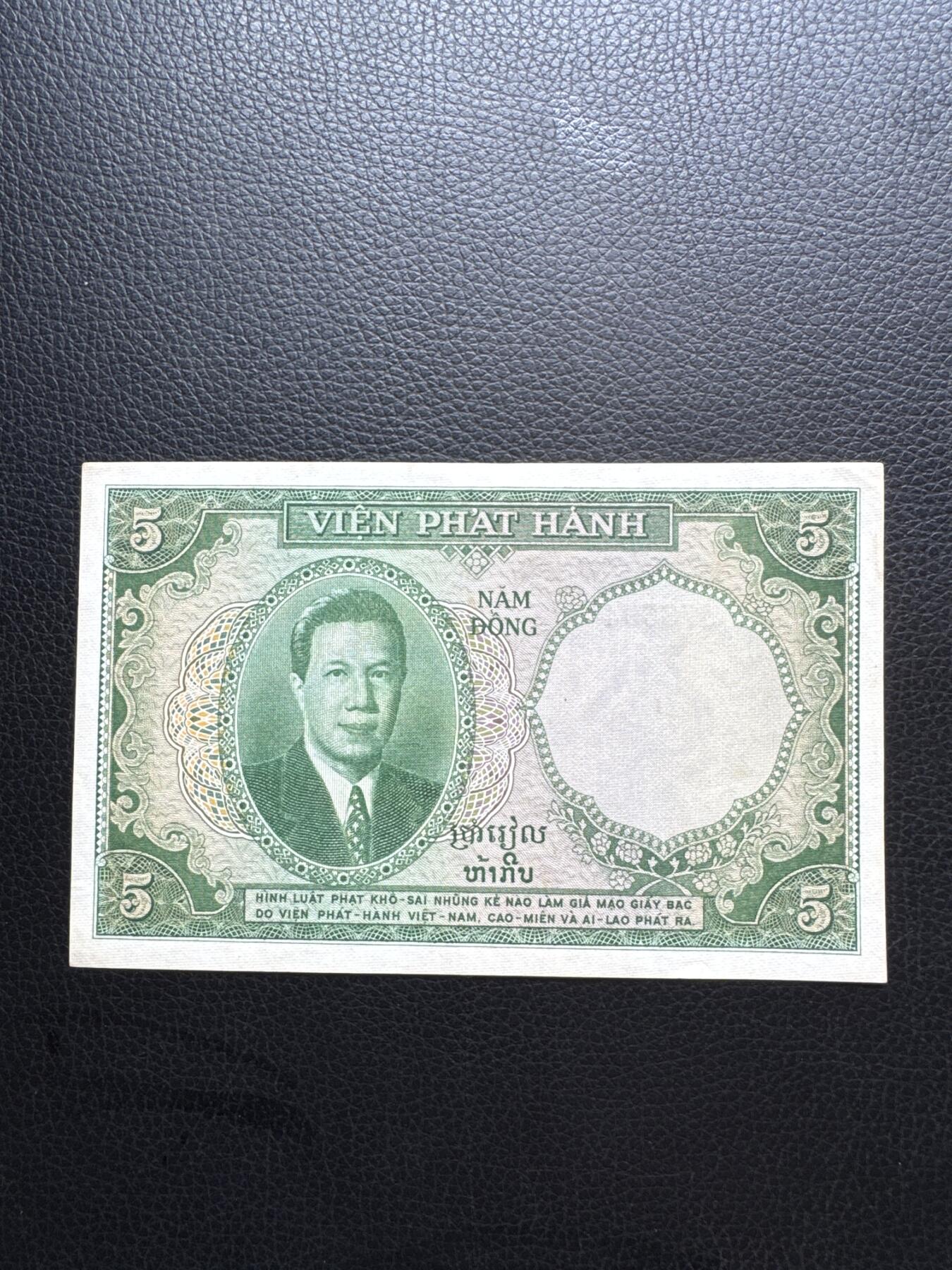 桂P钱币文化工作室拍卖第四十六期，岁末年初专场 法属印支三国同盟时期，越南版5皮阿斯特，越南末代皇帝保大头像