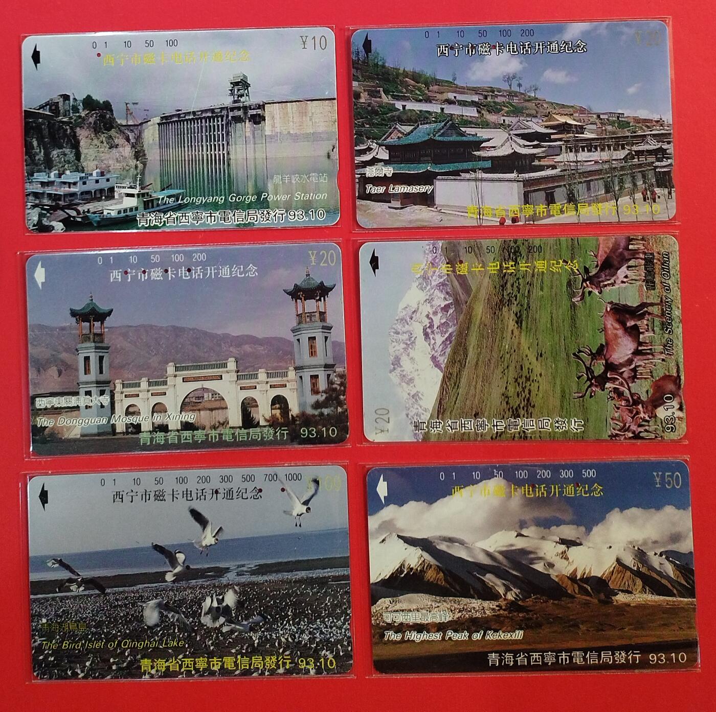 《鸿通俱乐部》拍卖第74期 2026年2月4日21：00延时节拍 田村旧卡《西宁开通》6全  鸿通  66分*3  65分*2  64分*1