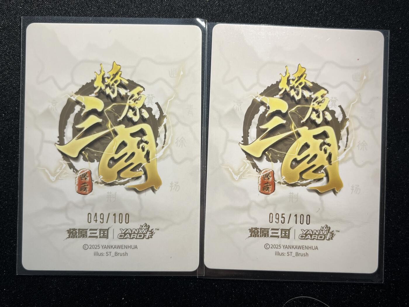 欢迎送拍、零成本上架，释放现金流，合理分配上拍卡品 【普卡49/100、95/100】st刷子 大乔一对 焱卡文化&龙骧虎跃