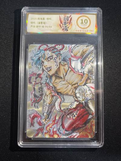 欢迎送拍、零成本上架，释放现金流，合理分配上拍卡品 - 【折光6/66】芦谷耕平 哪吒 卡萃&闹海荟