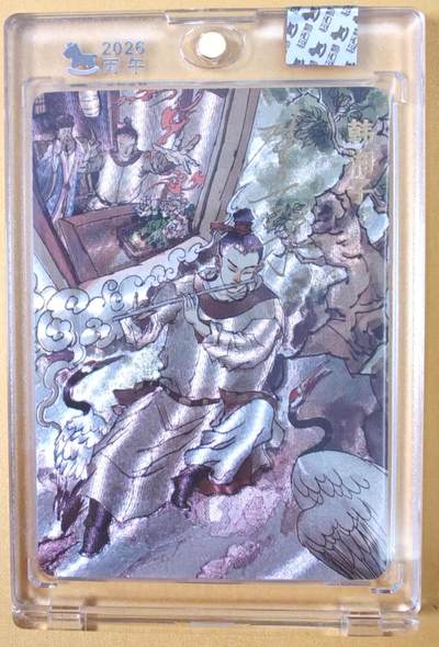 趣卡卡拍No.25期（无佣金免手续费，分享成交有奖） - 【亲签卡，官封卡砖】超吉梦-天命西游 张导 八仙系列之韩湘子粗闪签名卡（官封卡砖）