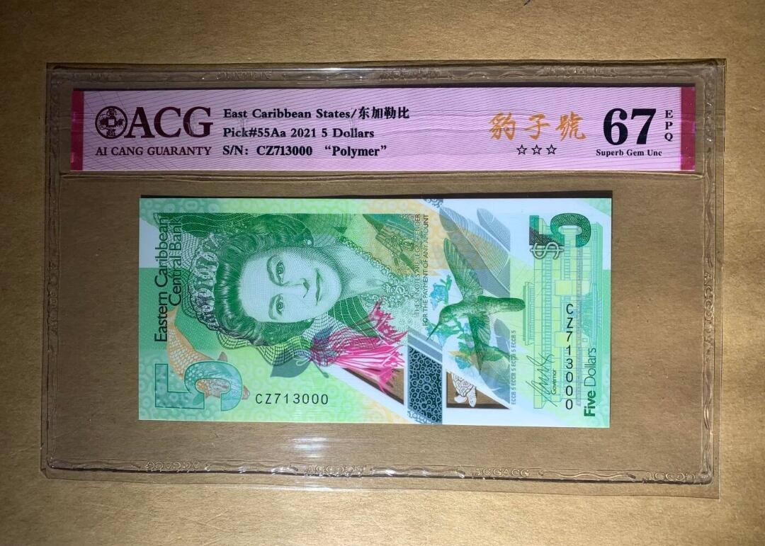 鑫鑫爱钱币2026-02-07 2021-东加勒比-2元【爱藏67EPQ 豹子号000】