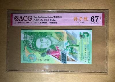 鑫鑫爱钱币2026-02-07 - 2021-东加勒比-2元【爱藏67EPQ 豹子号000】