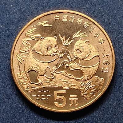 【全场包邮】纯粹捡漏拍500场-持续更新中 - 中国1993年5元珍稀野生动物大熊猫纪念币