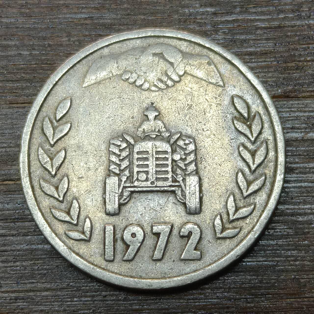 【铜匠收藏】★第146★散币专场 不寄存，30包邮。不满30元，支付5元运费。《接受代拍 代送NGC评级》 81【无寄存】阿尔及利亚 1972年 1第纳尔 铜镍币