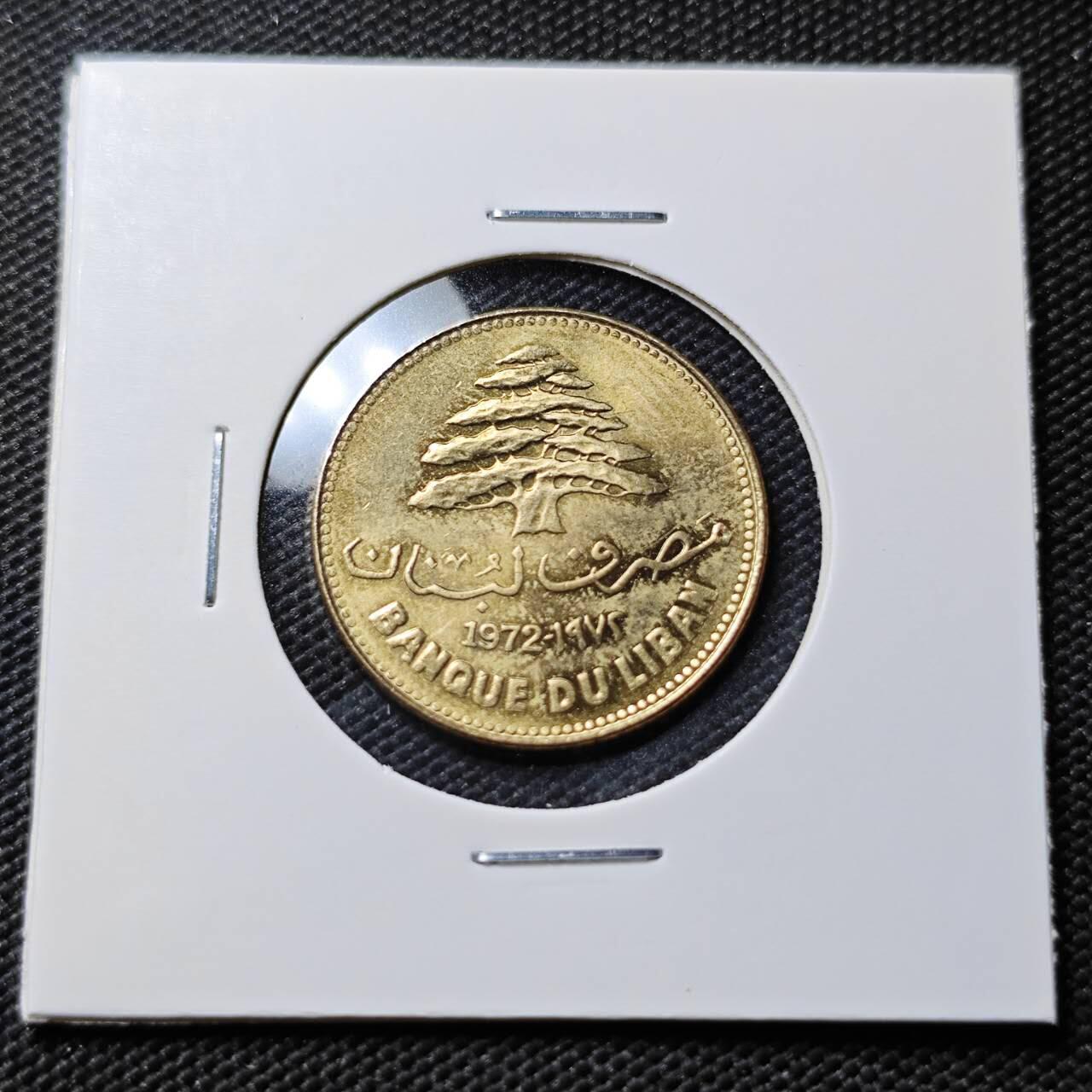 KK钱币收藏小铺  第393期  2月预留时间 周末发货  1972黎巴嫩25皮铜币 好品