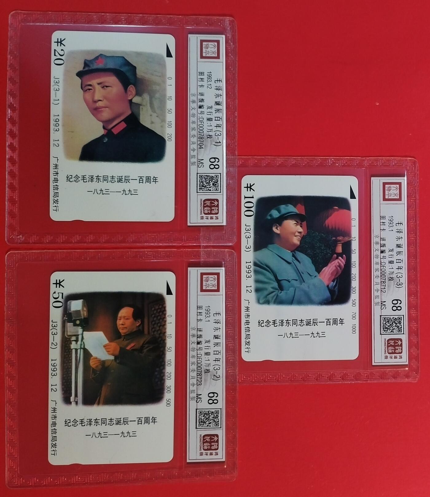 《鸿通俱乐部》拍卖第74期 2026年2月4日21：00延时节拍 广州田村新卡《伟人百年诞辰纪念》3全 鸿通  68分*3